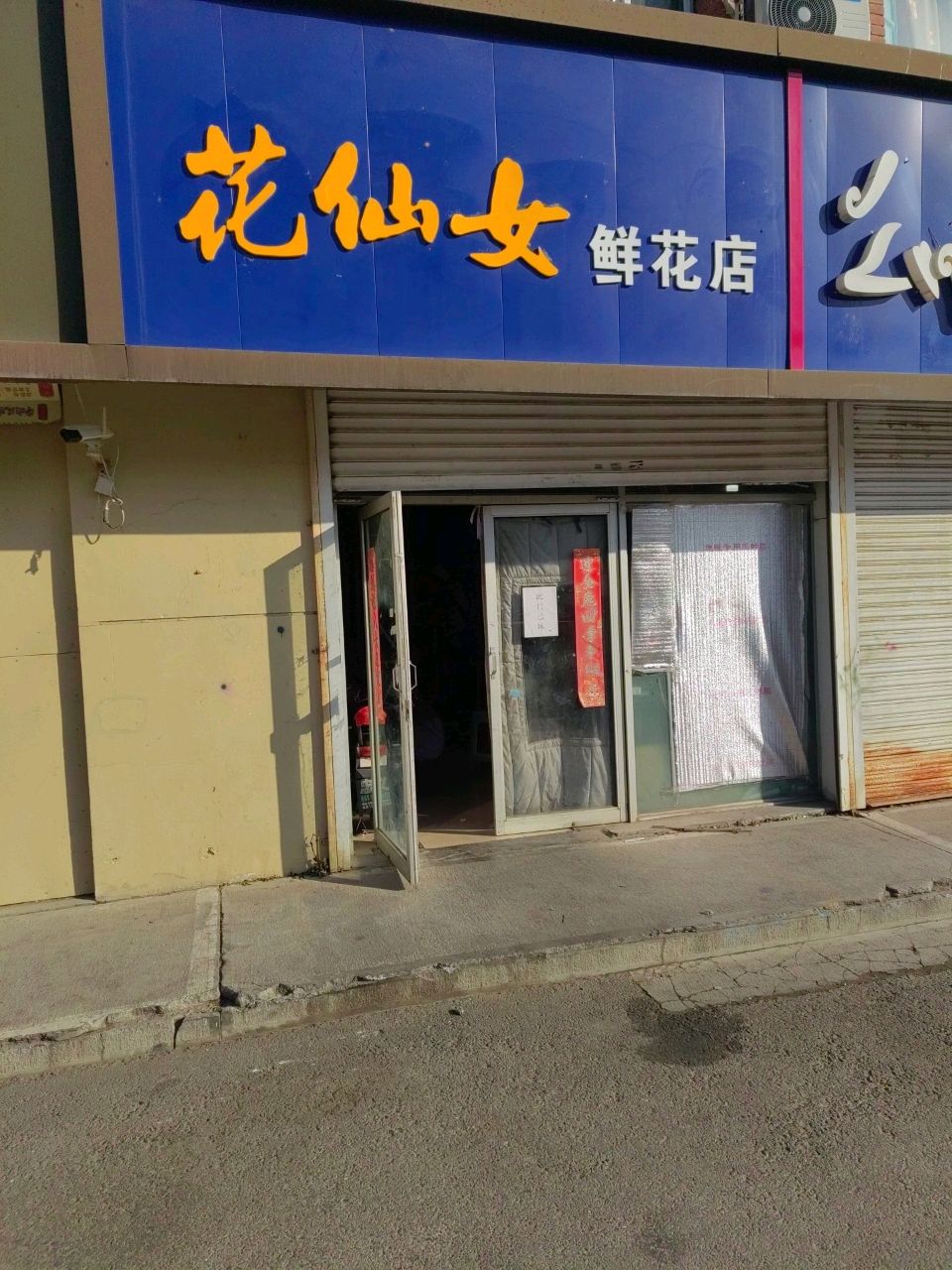 花仙女鲜花点(北垣东街店)