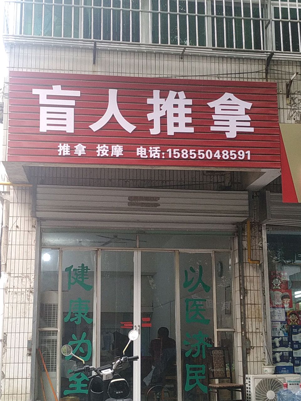 盲人推拿环境