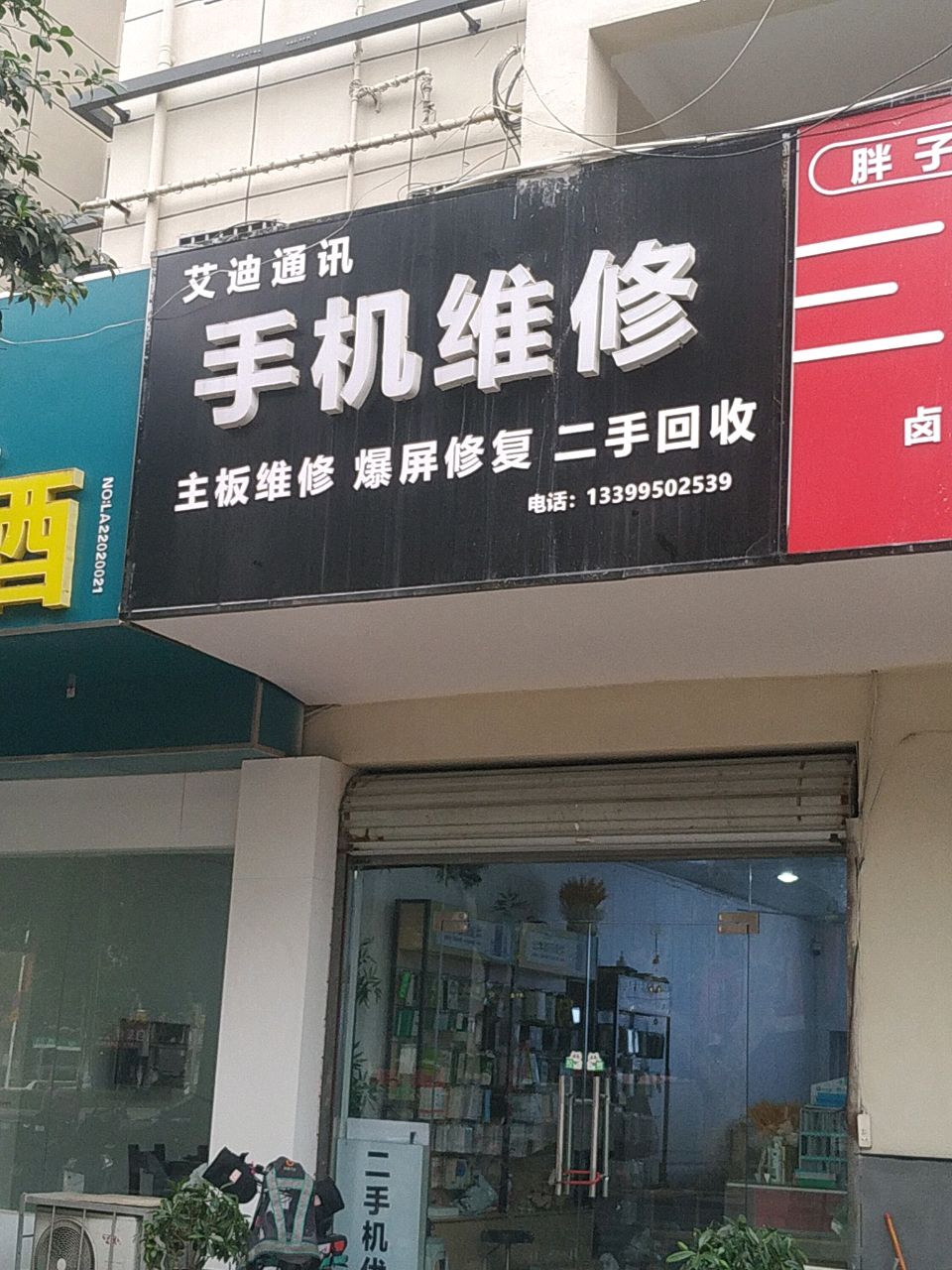 艾迪通讯