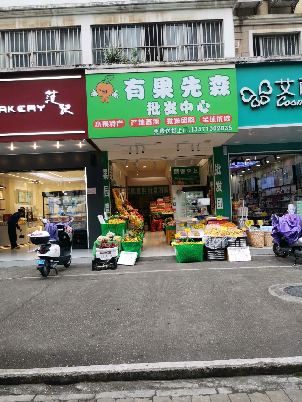 有果先森批发中心