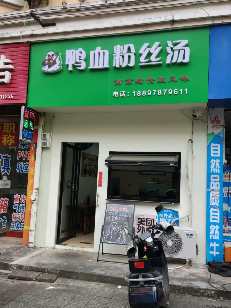 鸭血粉丝汤(广厦花苑A区店)
