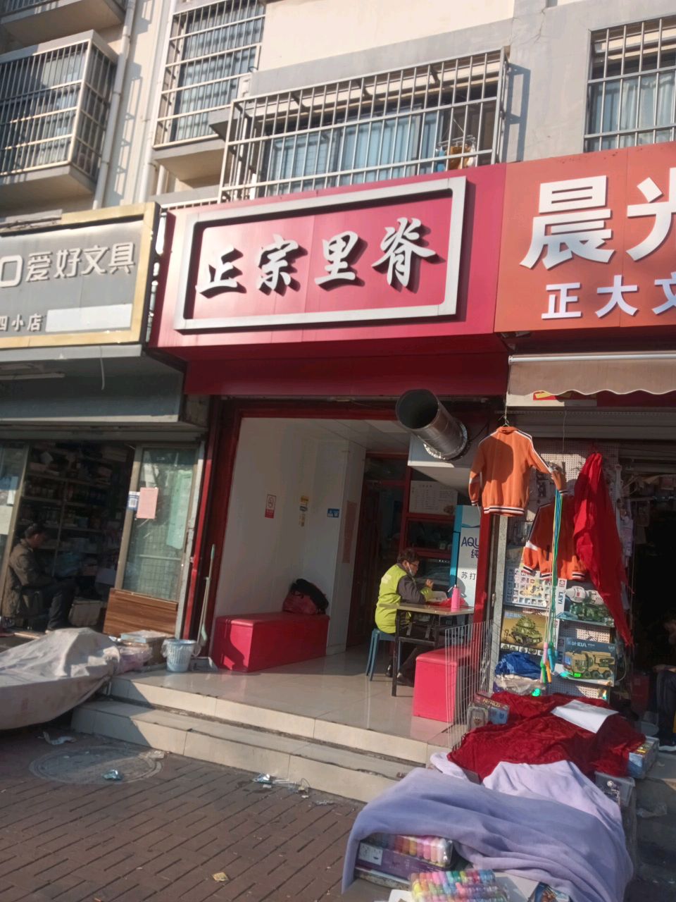 正宗里脊(启阳路四小店)