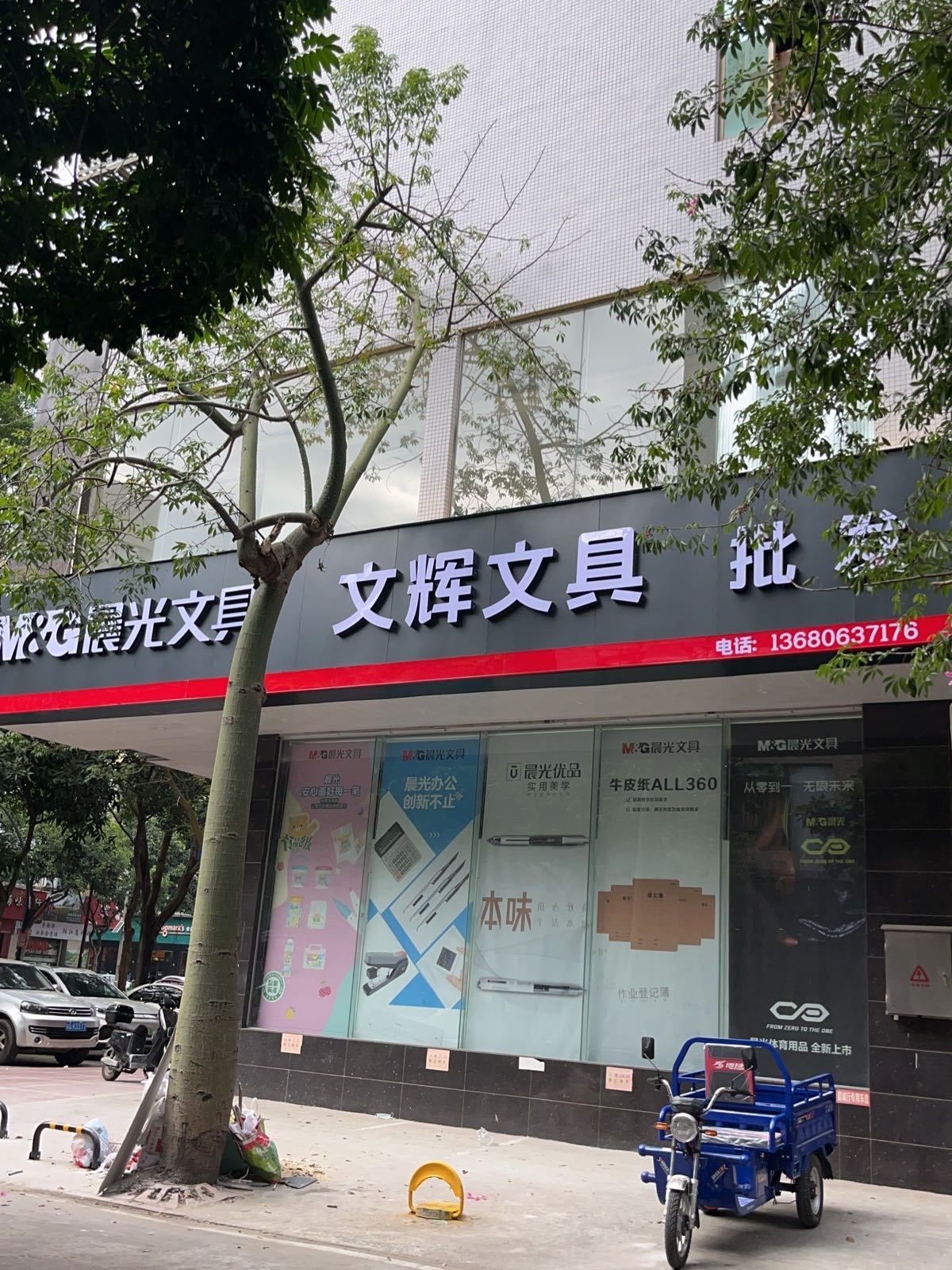 文辉文具商行(创业北路店)