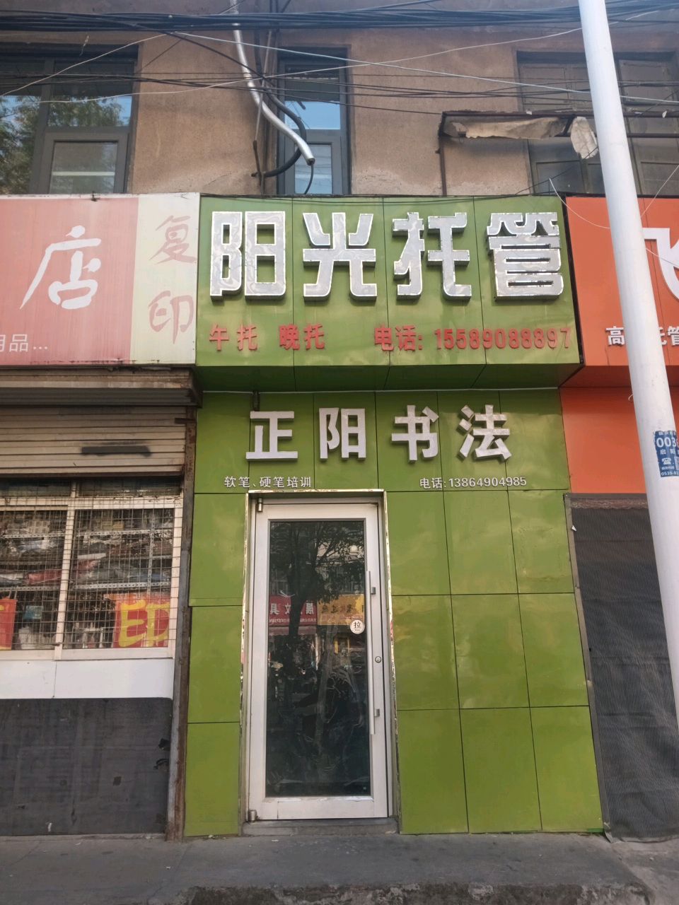 启阳书法培训