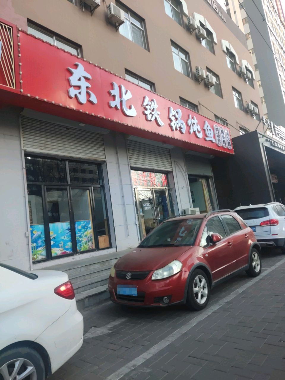 东北火锅炖鱼(名品建筑店)