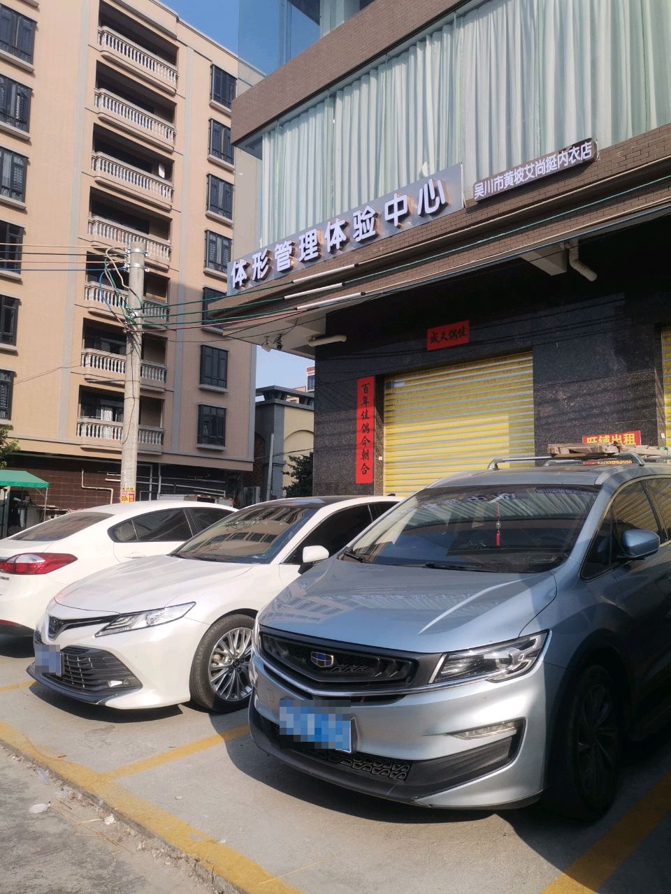 体形管理体验中心