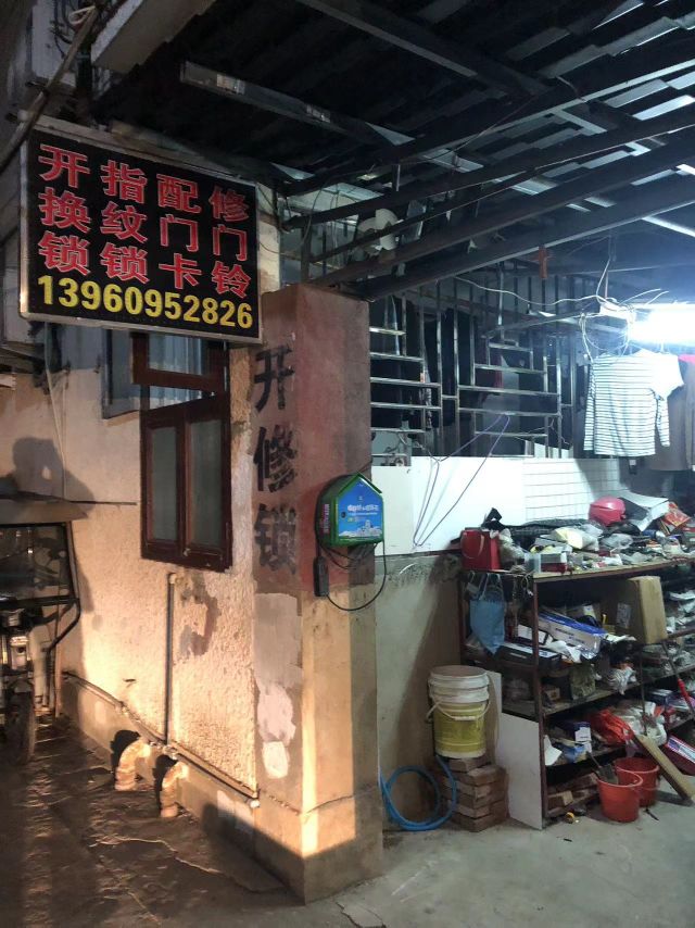 开换锁指纹锁配门卡修门铃