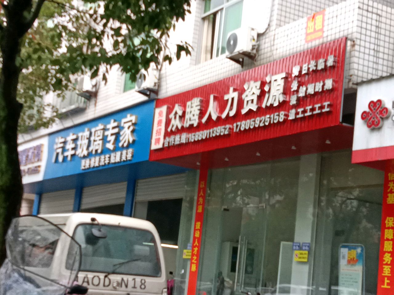 众腾人力资源