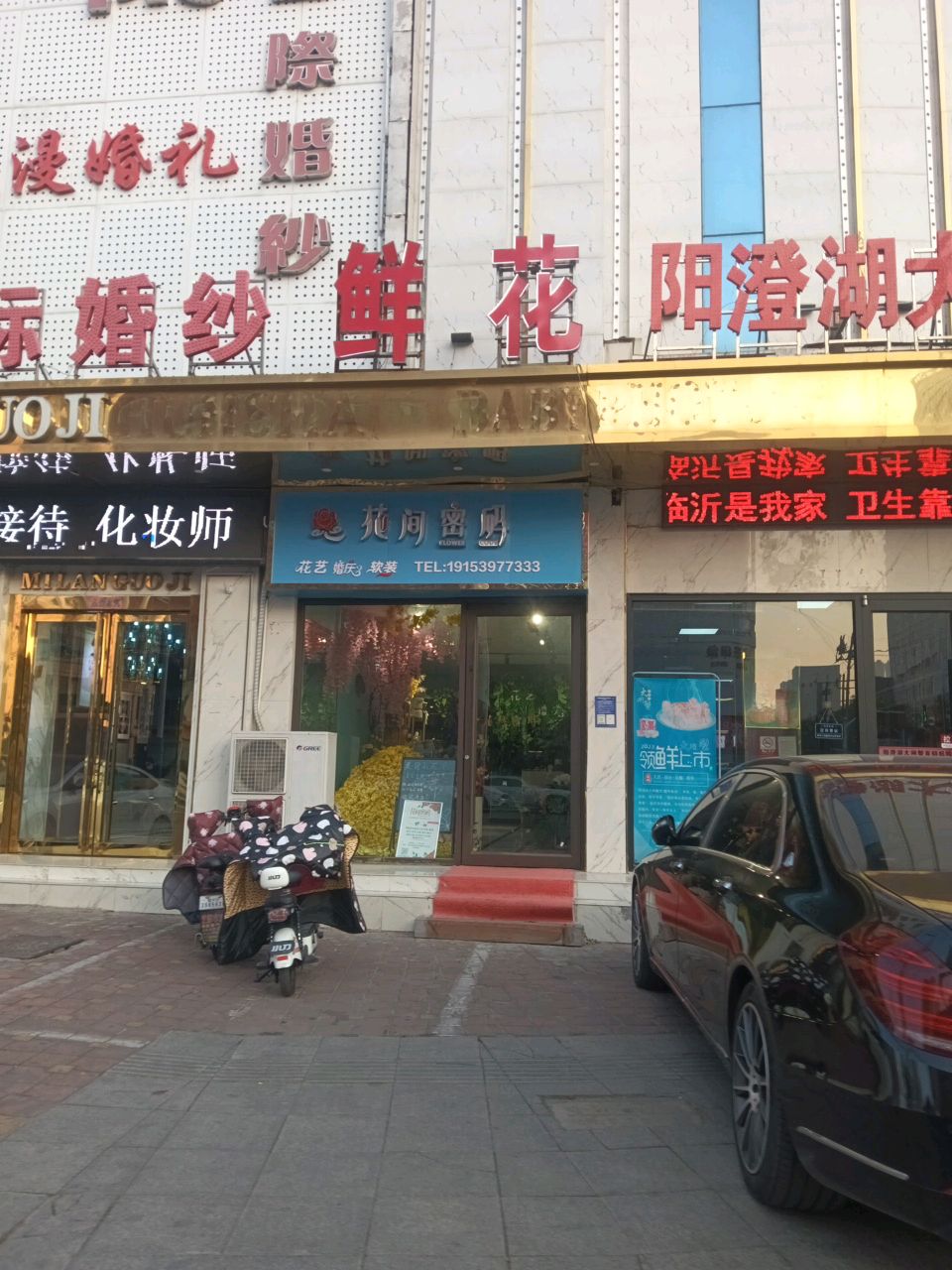 花间密码花店(临沂店)