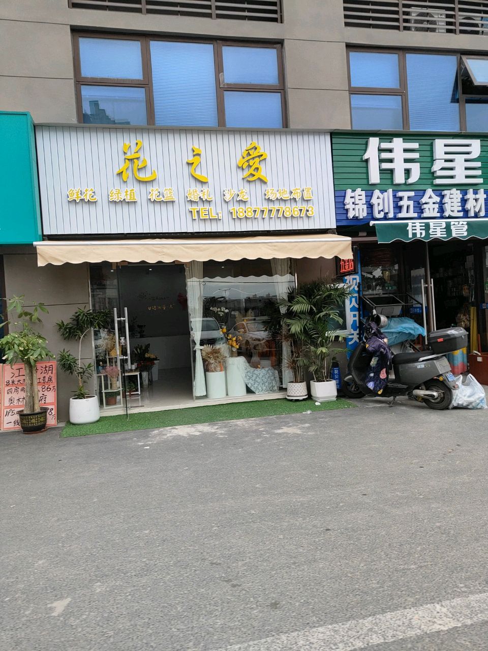 花之爱鲜花店