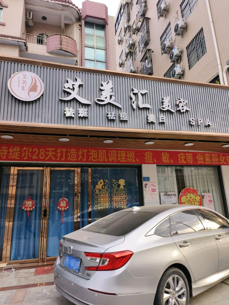 艾美汇美容(怡朗路店)