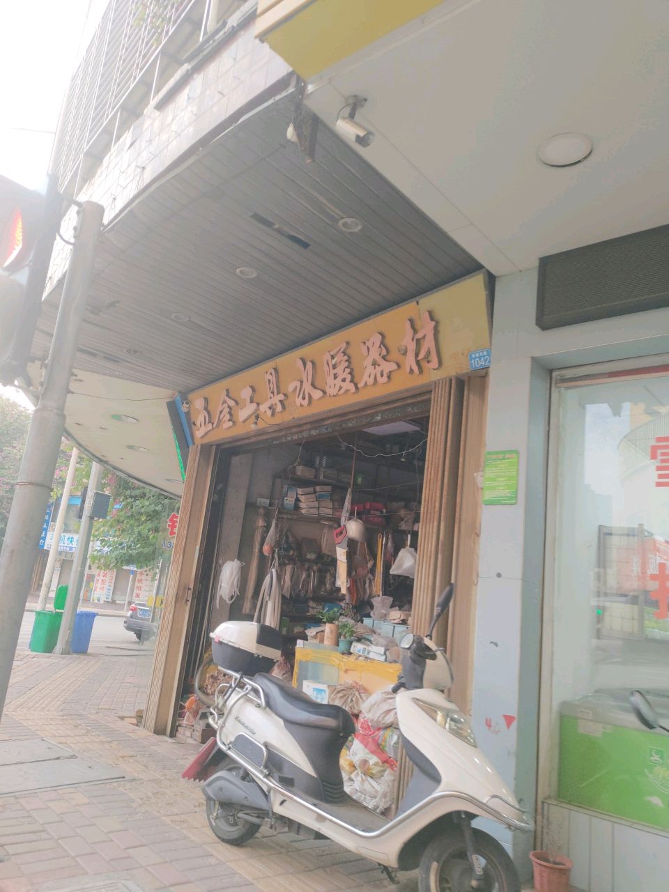 五金工具水暖器材