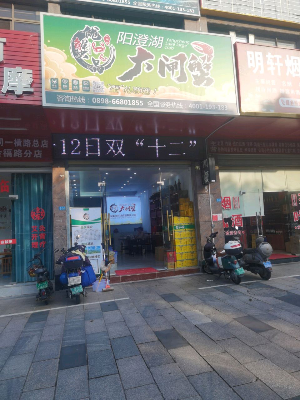 优蟹品阳澄湖大闸蟹(海岛·国际名城店)
