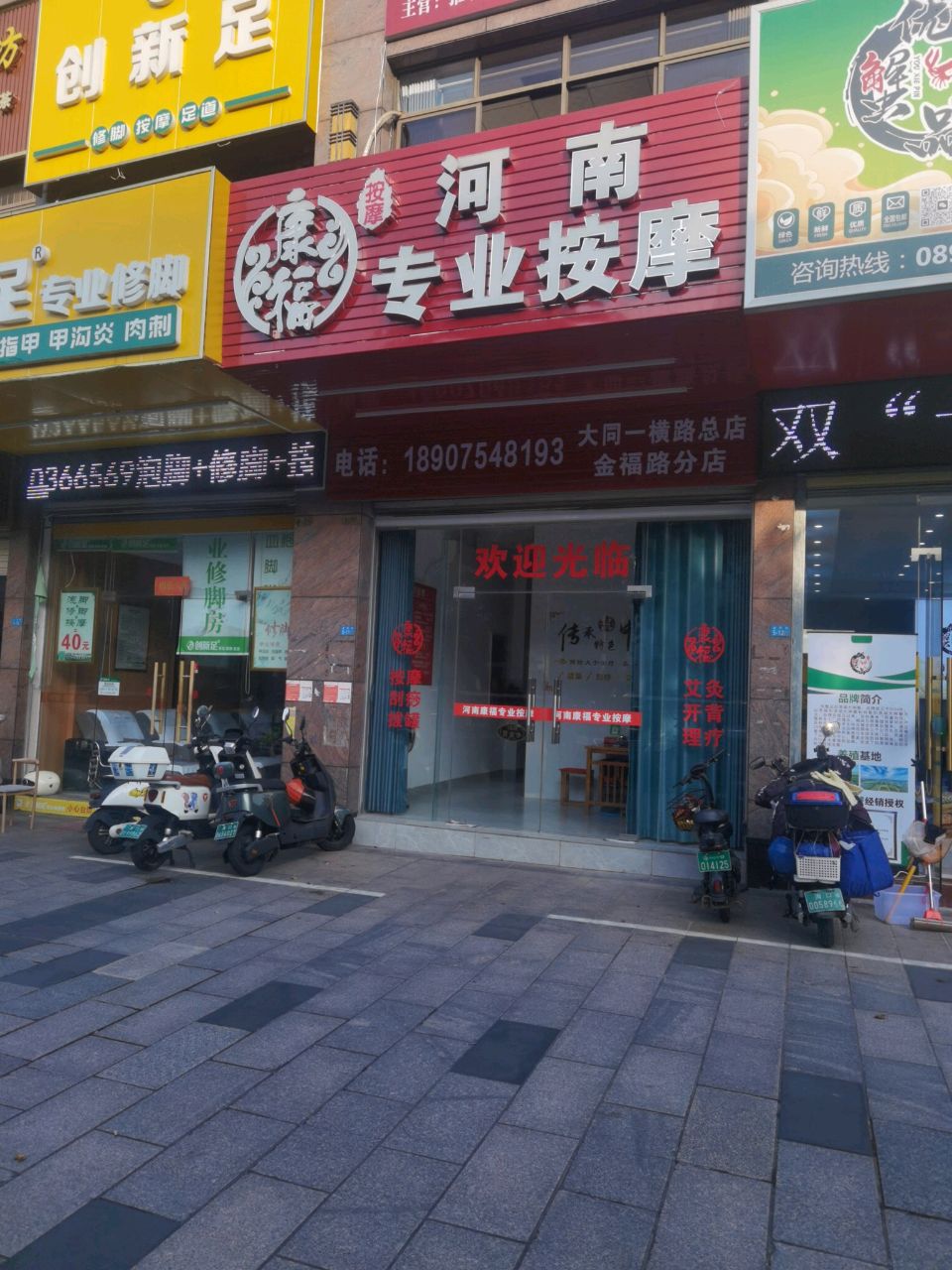 康福河南专业按摩