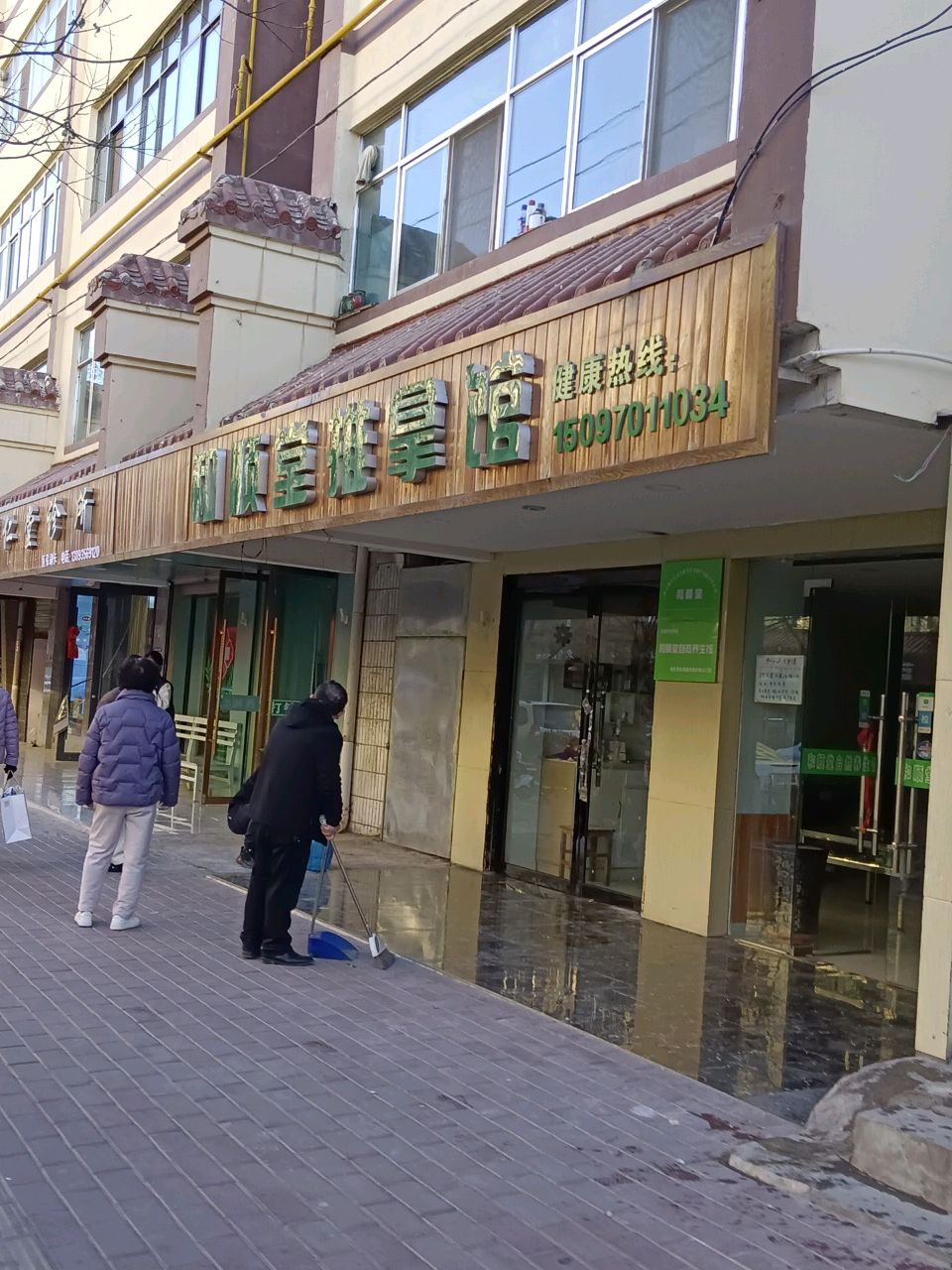 和顺堂推拿馆(古楼小区店)环境
