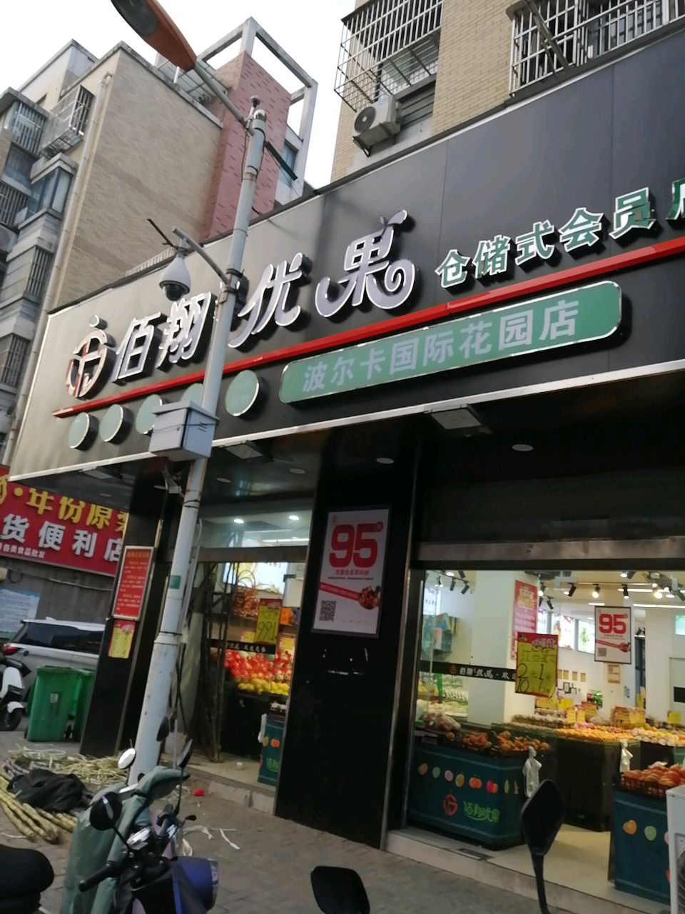 佰翔优果(波尔卡国际花园店)