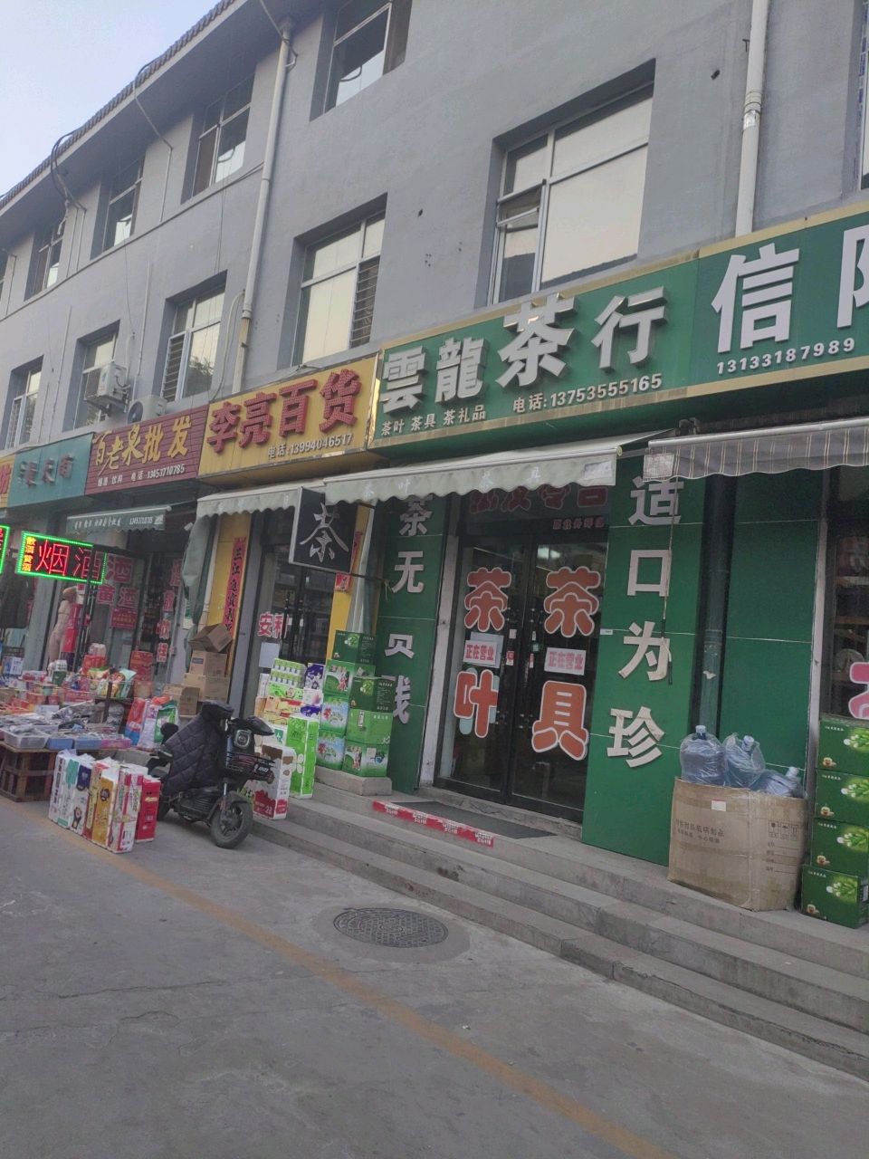 云龙茶行