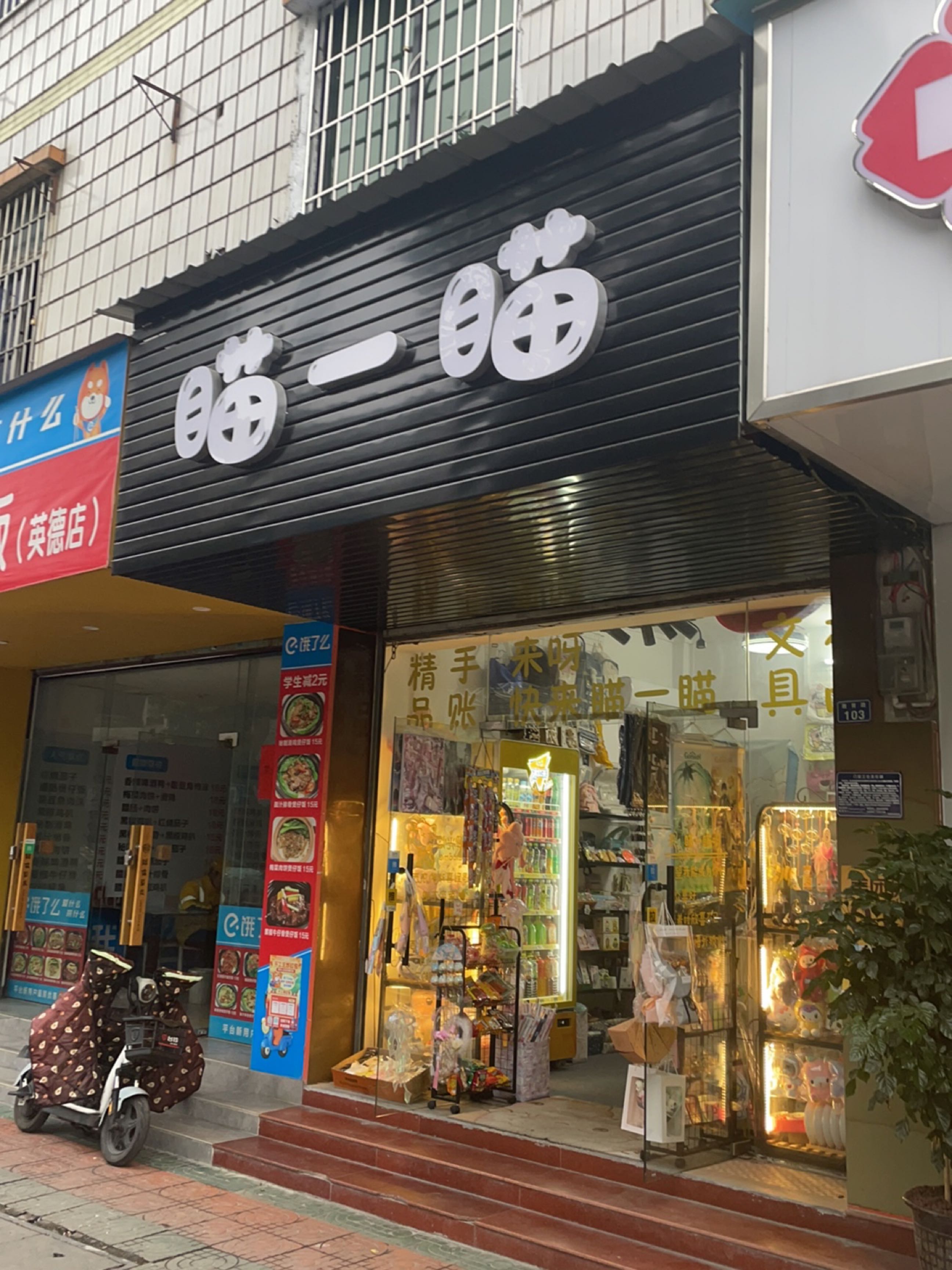 瞄一瞄