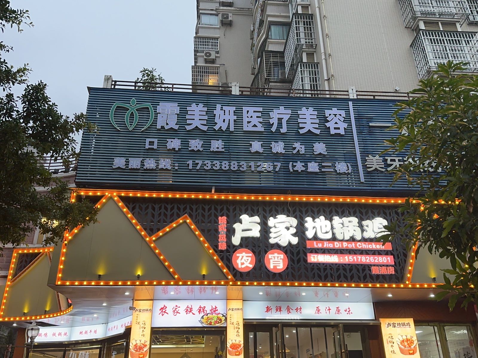 霞美妍医疗美容