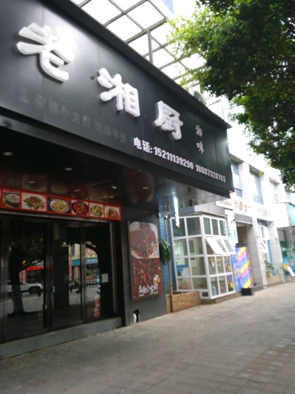 老香厨(合纵商务大厦店)