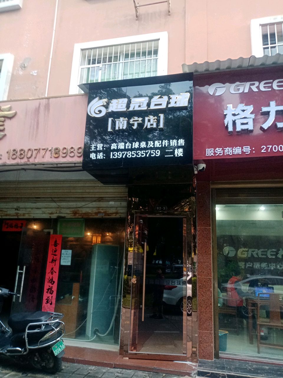 广西超冠台球南宁展厅