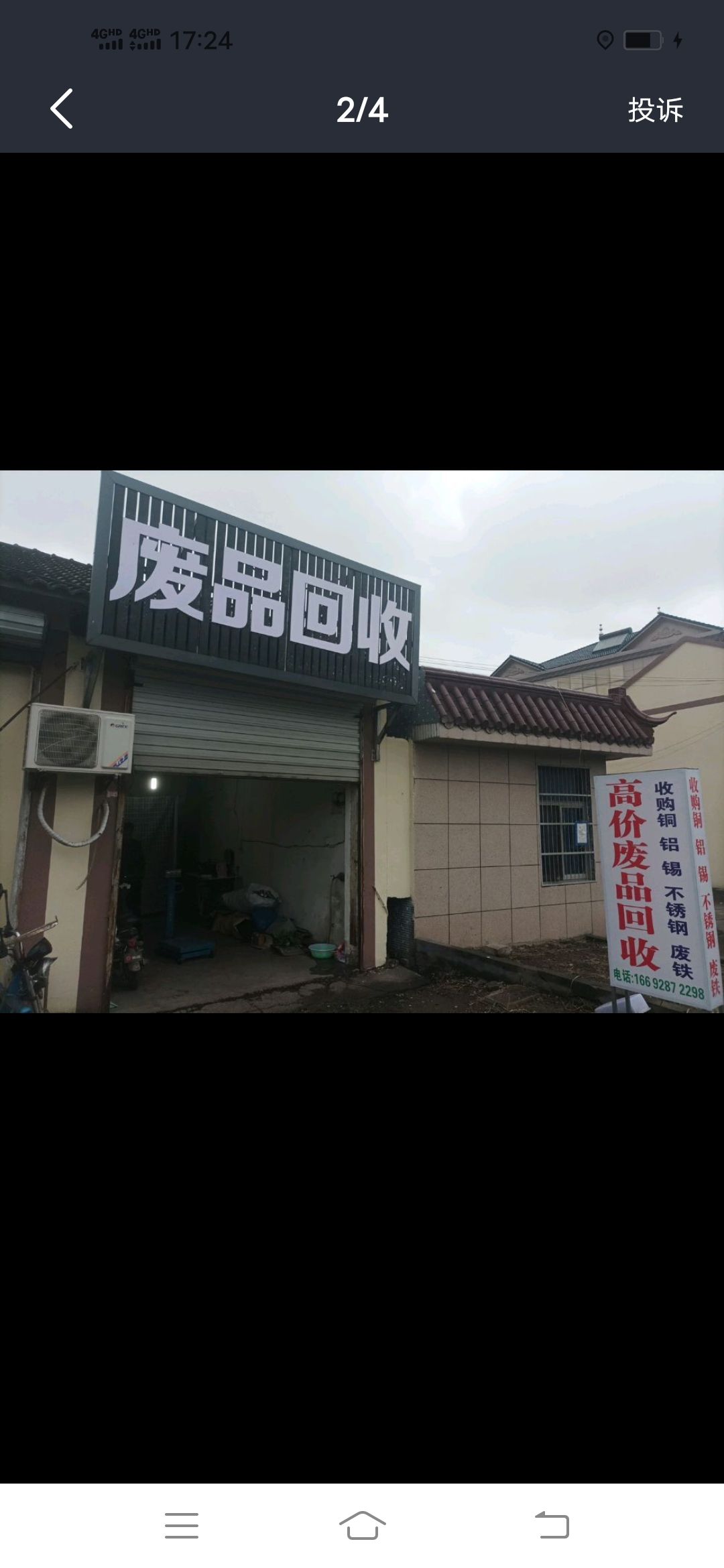 废品回收