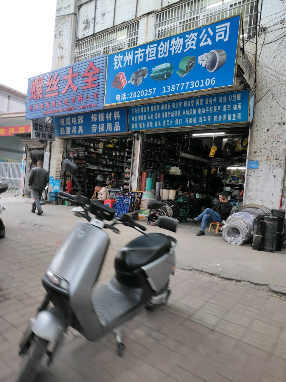螺丝大全(南珠西大街店)