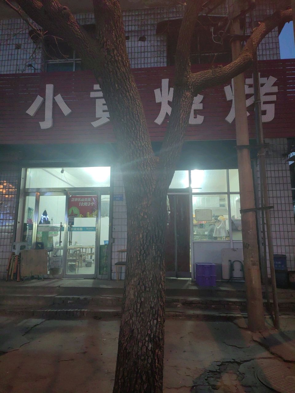 小黄烧烤(洪家楼南街店)