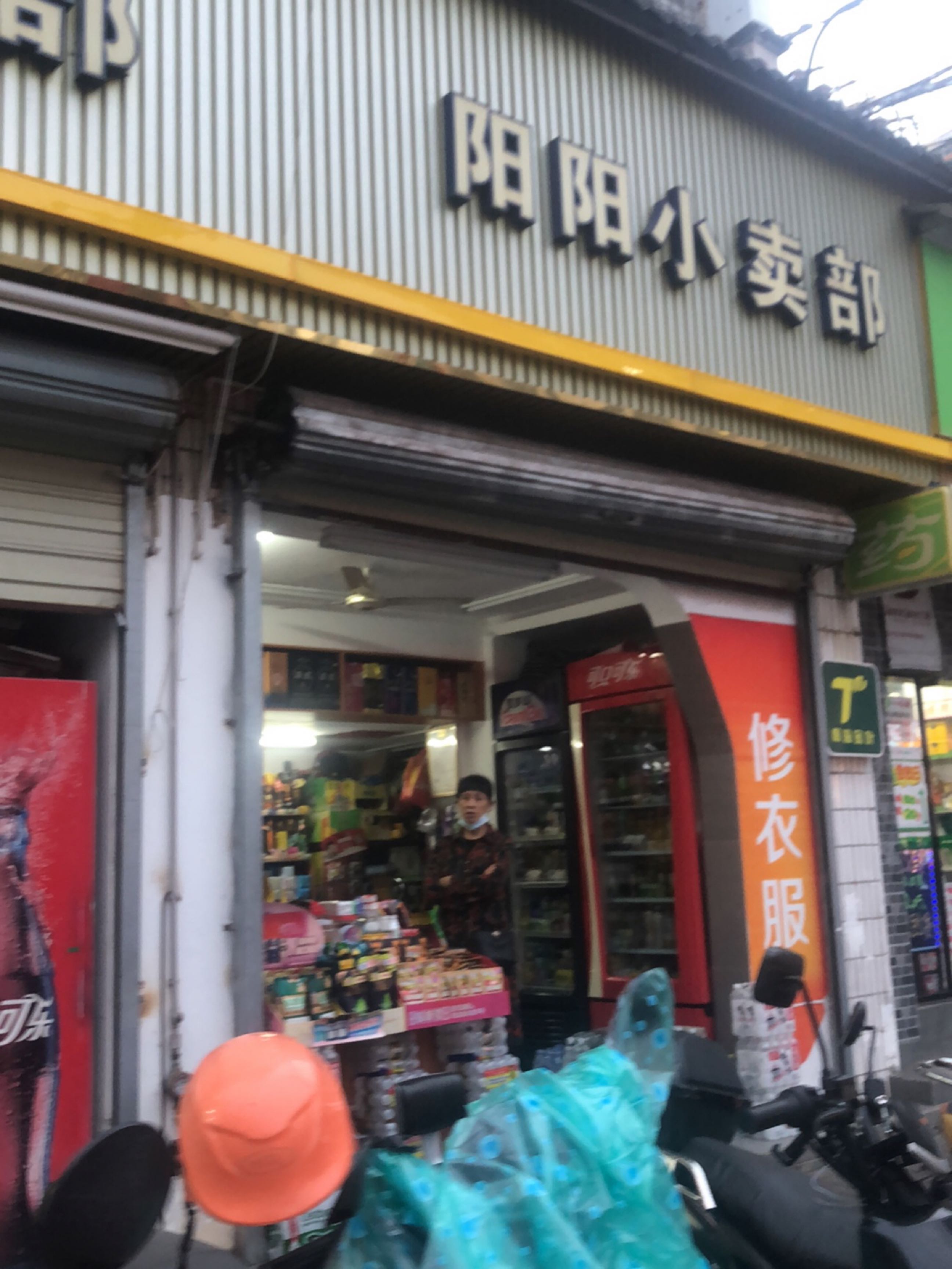 阳阳小卖部(南宝路店)