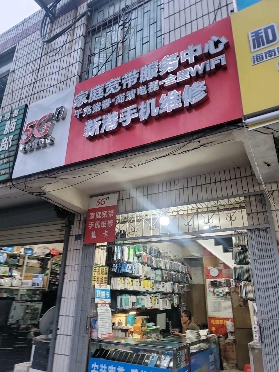 家庭宽带服务中心(新港茶叶批发市场店)