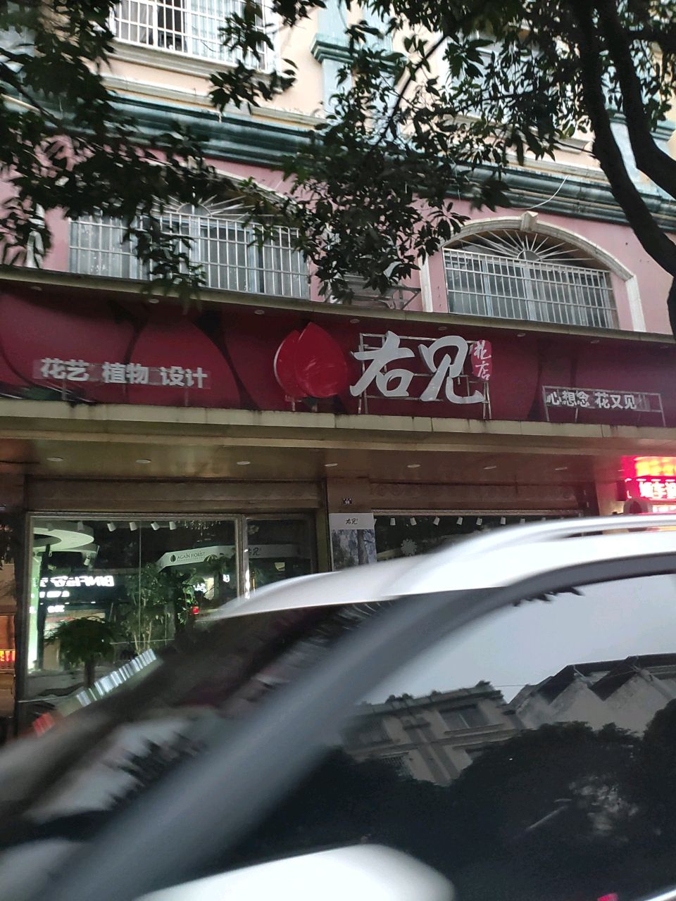右见花店(宾阳思远店)