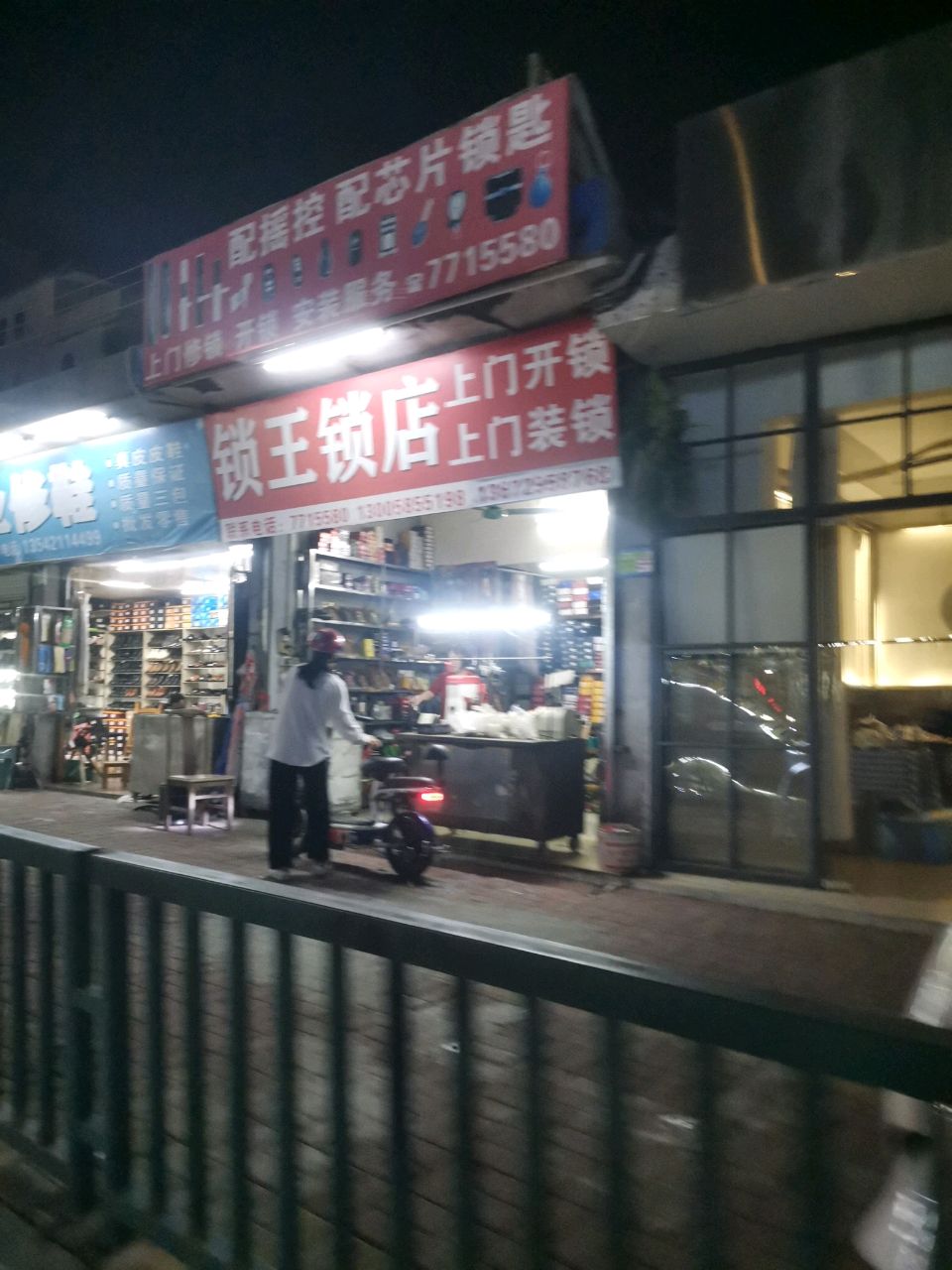 锁王锁店