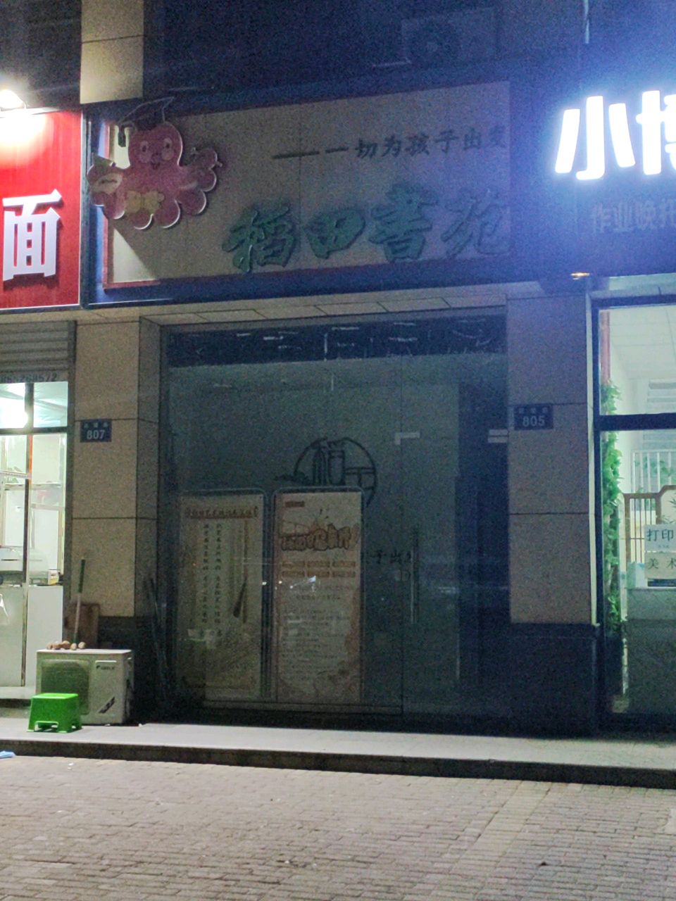 稻田书苑