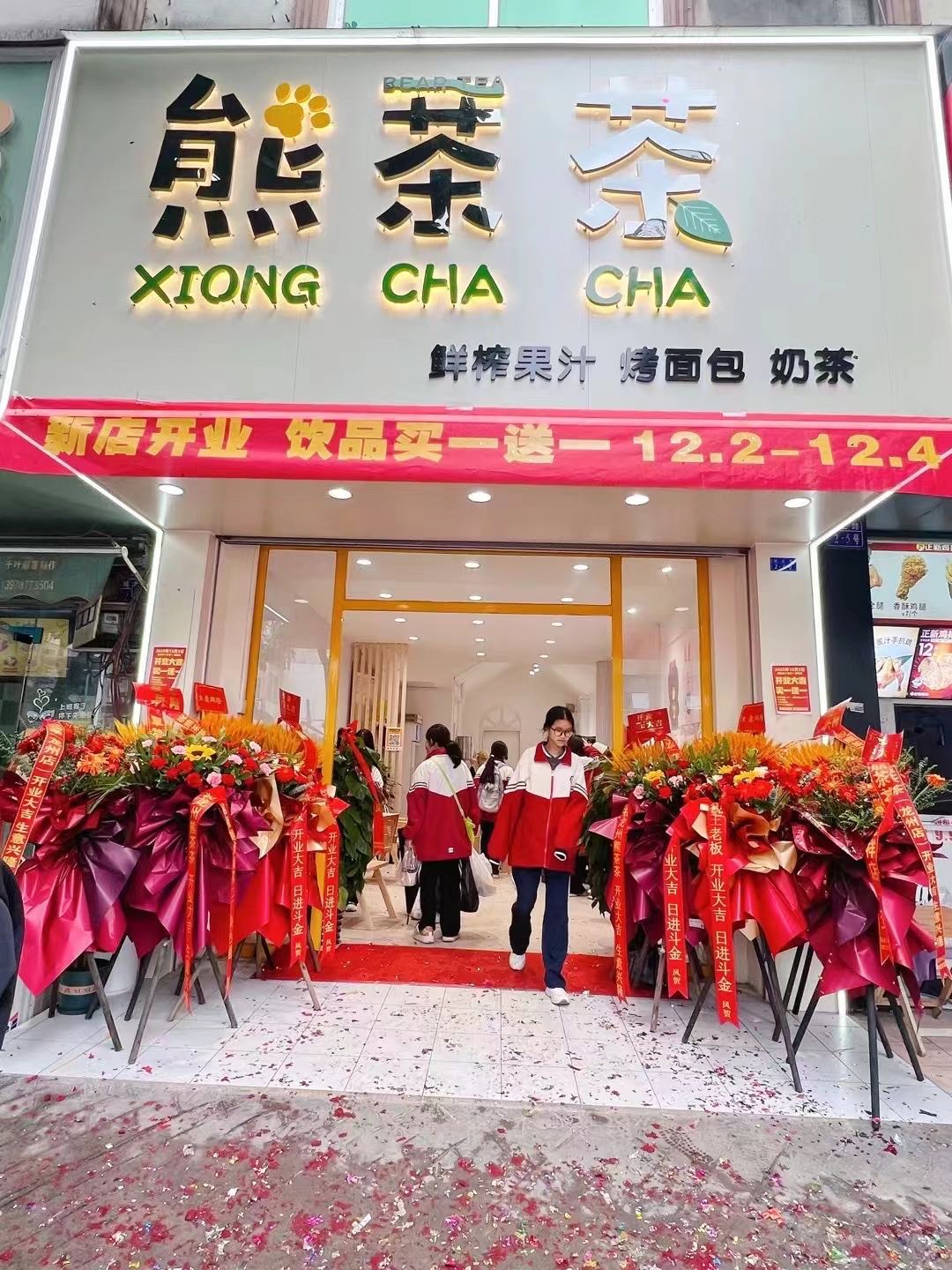 熊茶茶(龙州店)