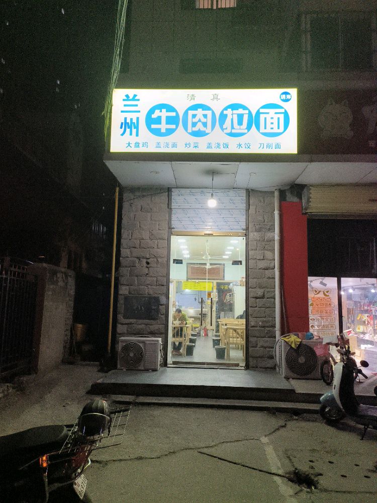 兰州拉面(高速时代华府店)