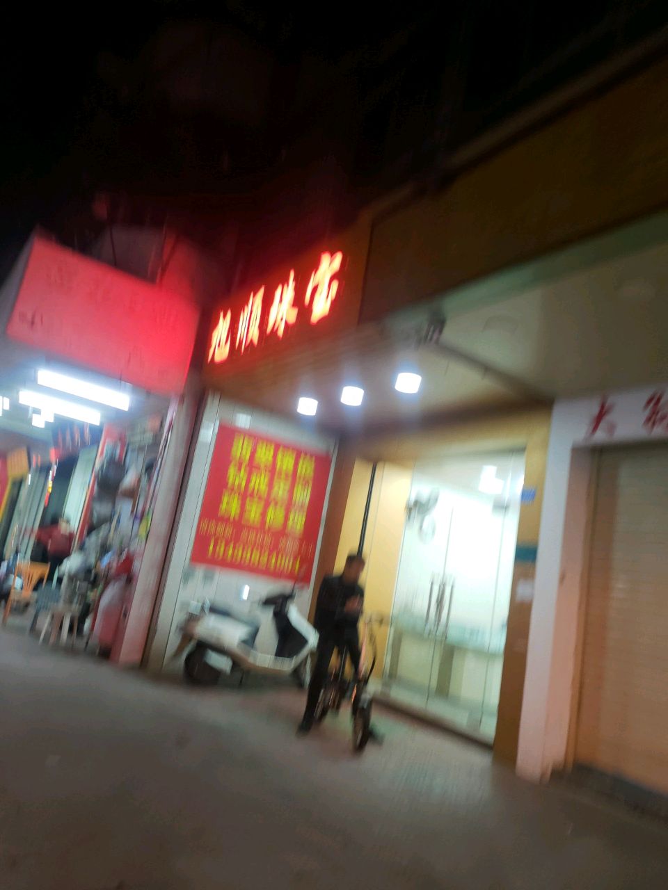 旭顺珠宝