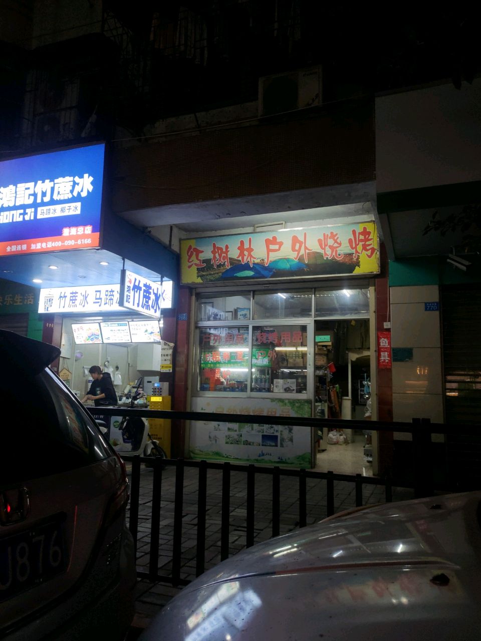 红树林户外店(钓具渔具)