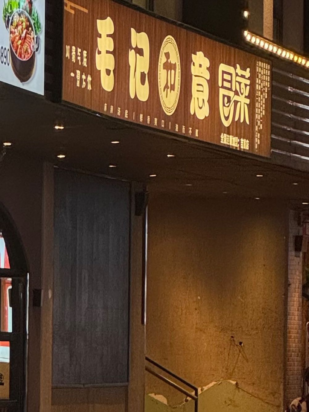 毛记冒菜(香港街店)