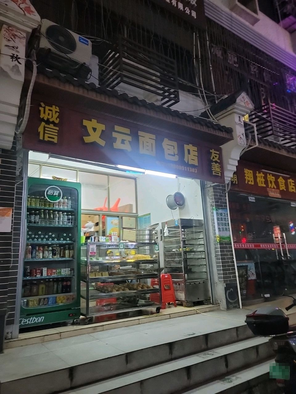 文云面包店