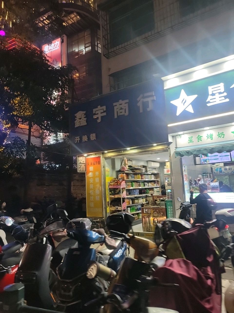 鑫宇商行(国贸一横路店)