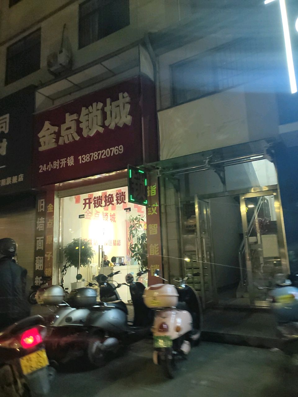 金点锁城(广源路店)