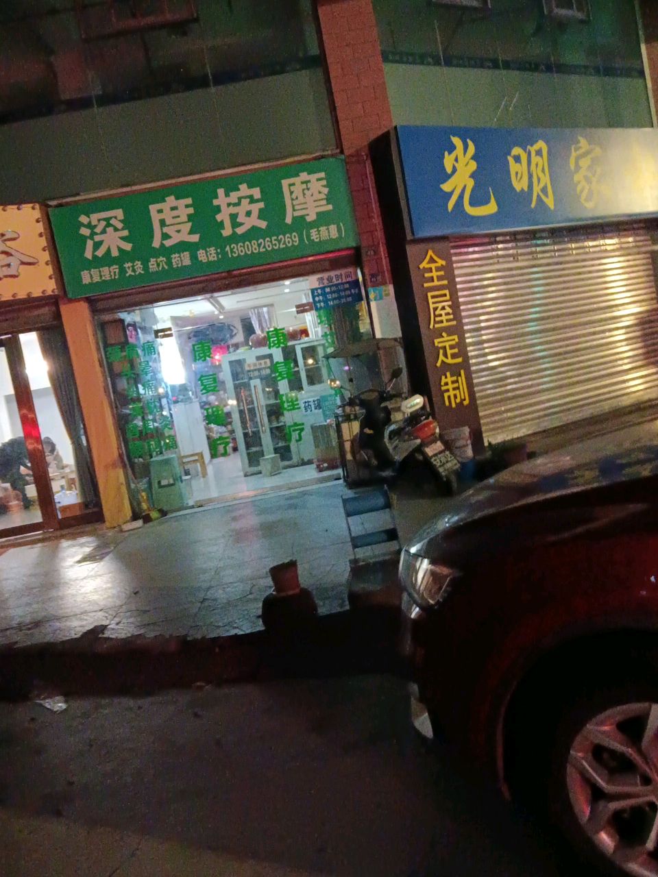 深度按摩
