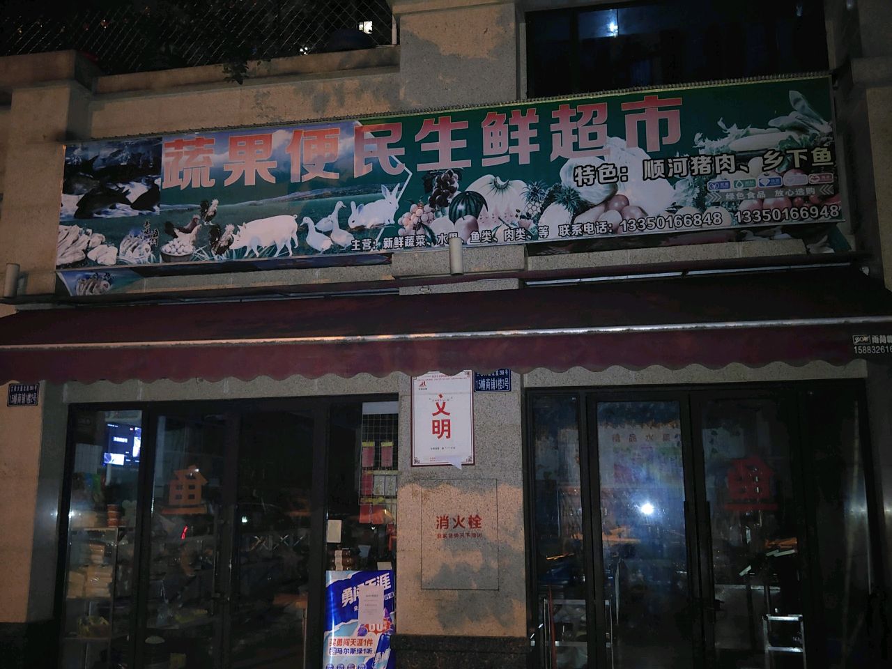 蔬果便民生鲜超市(邦泰国际社区御峰店)