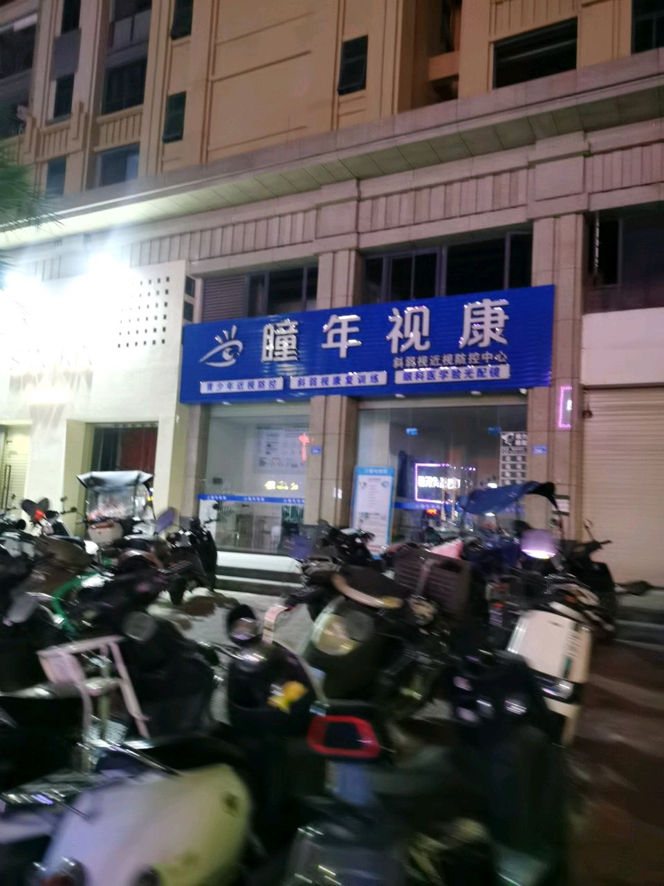 瞳年视康斜弱视近视防控中心