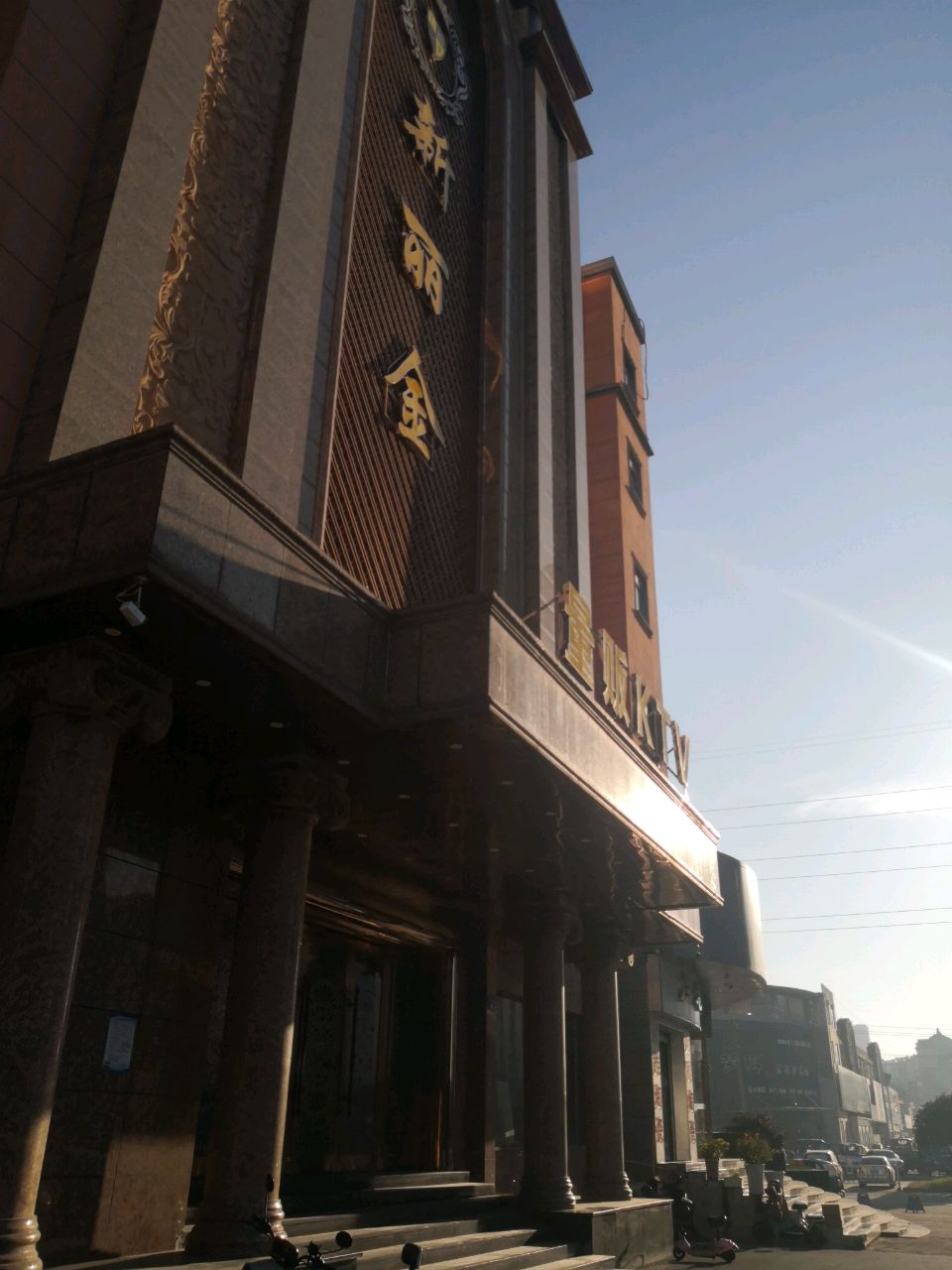 新丽金店贩KTV