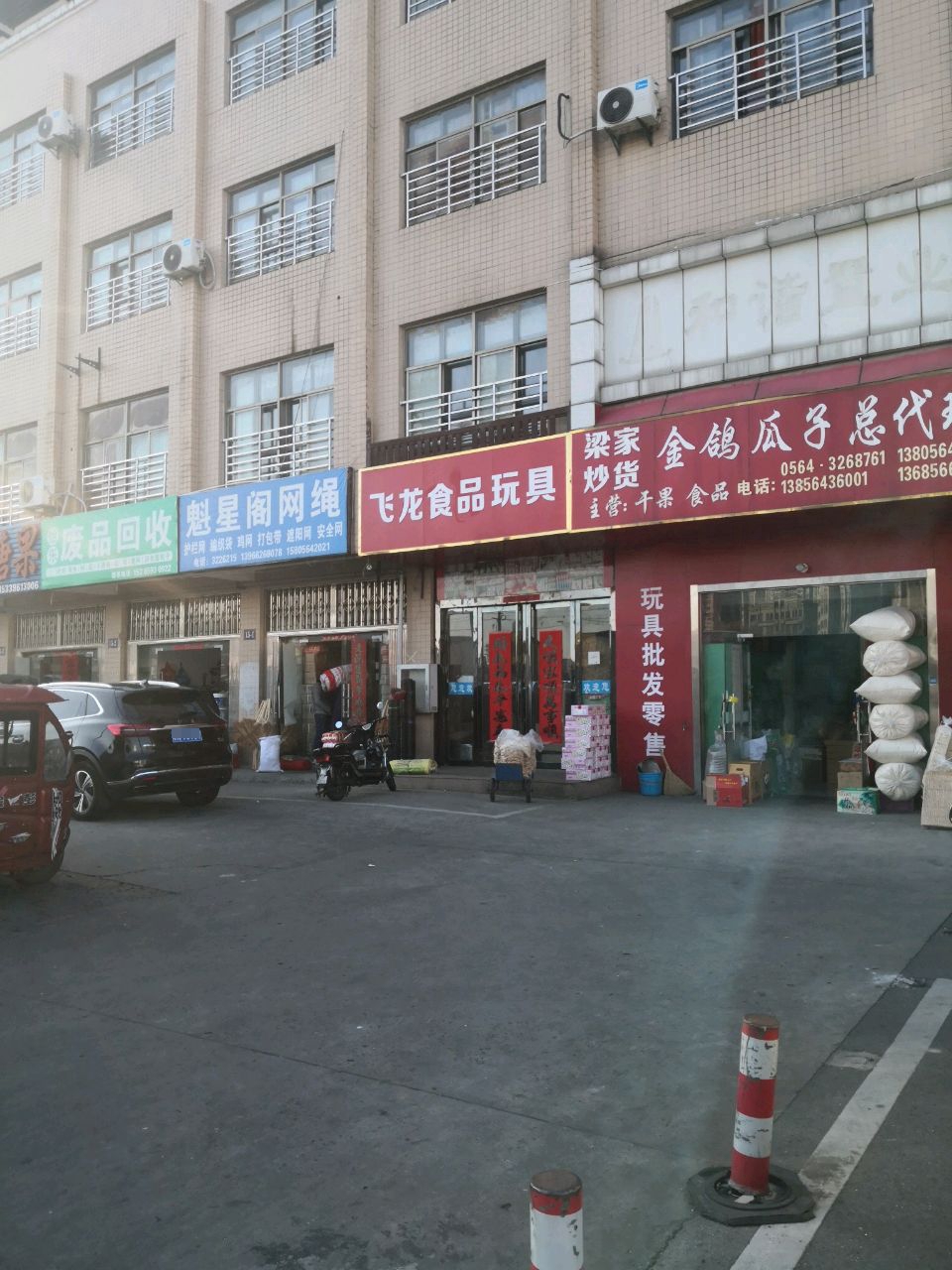 怡乐废品回收