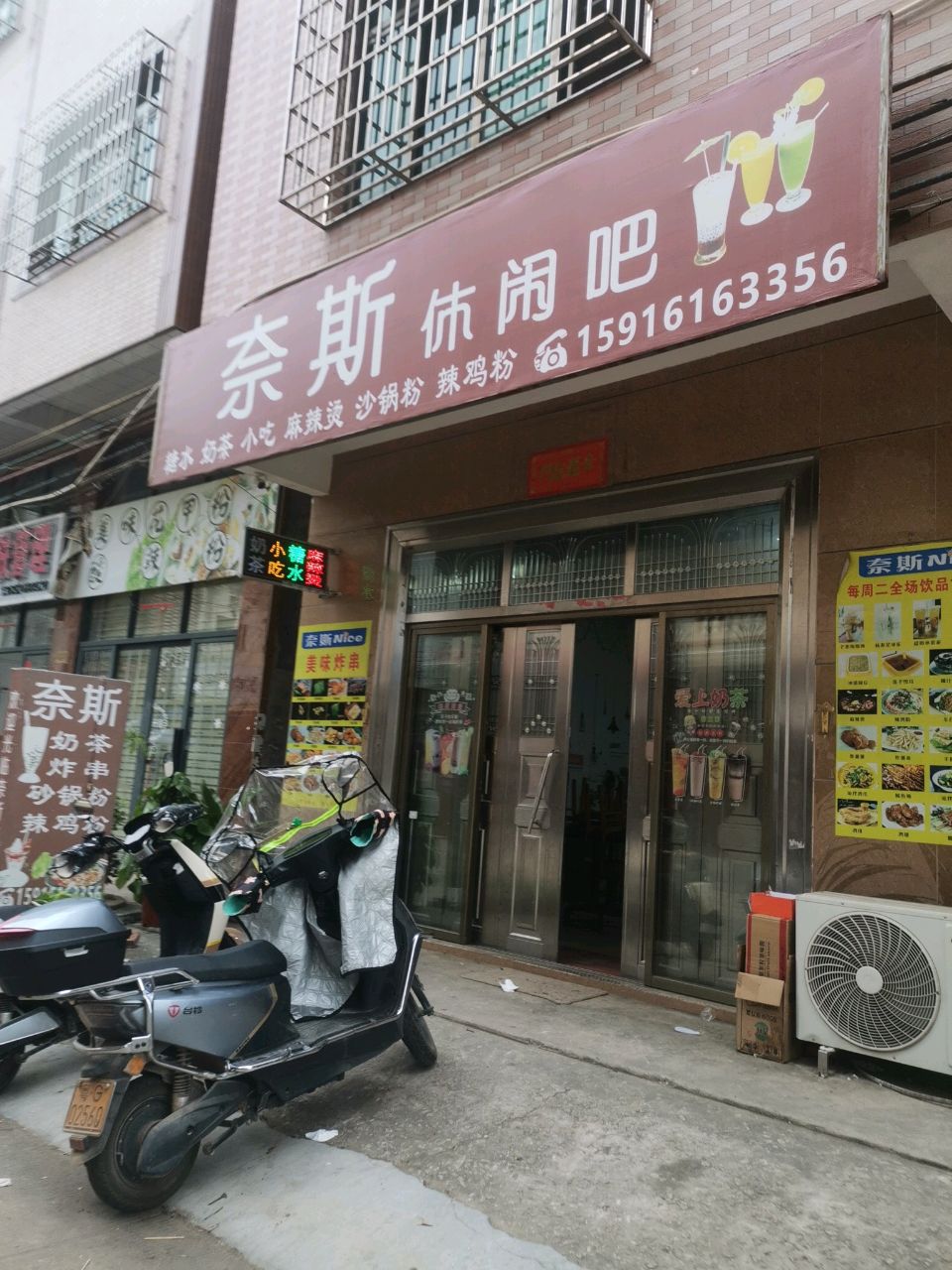 奈斯休闲吧