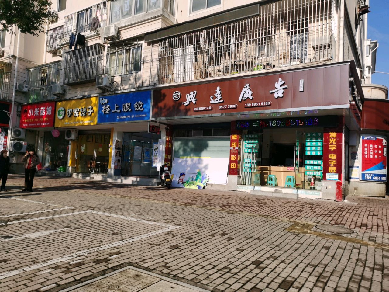 楼上眼镜(江韬公寓西区店)