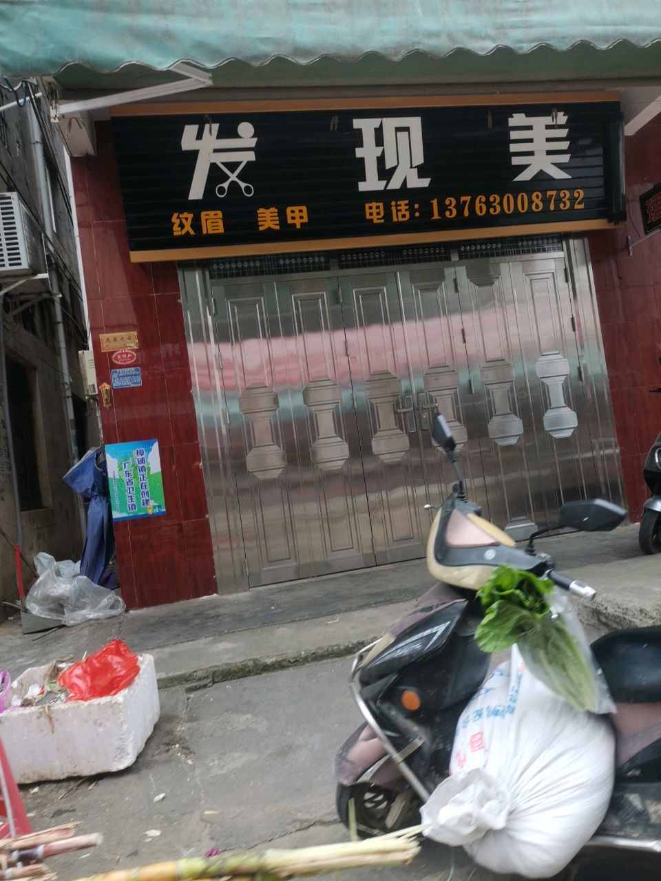 发现美(樟木中路店)
