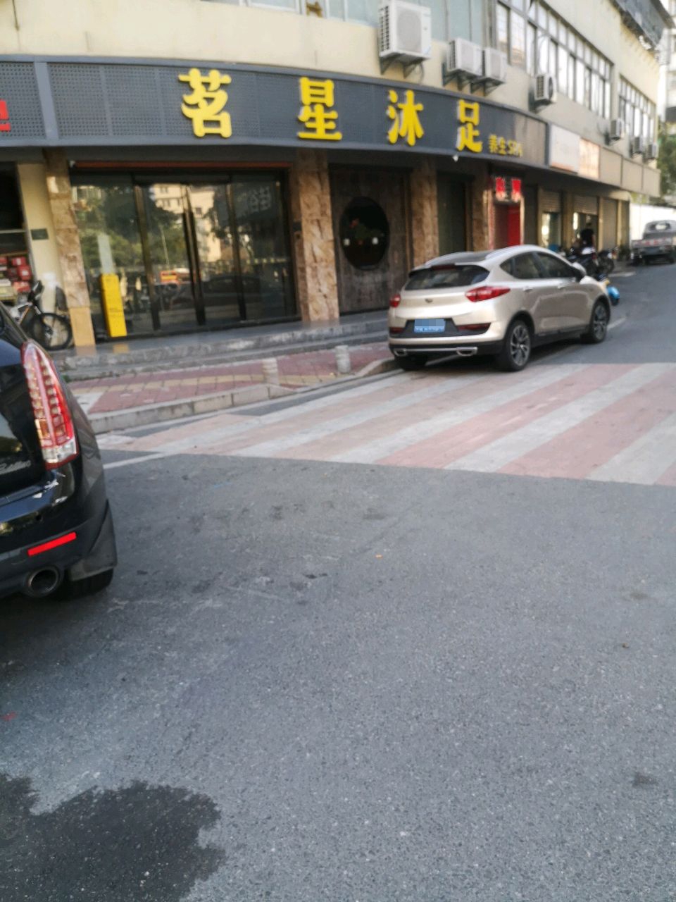 茗星沐足(华师园店)